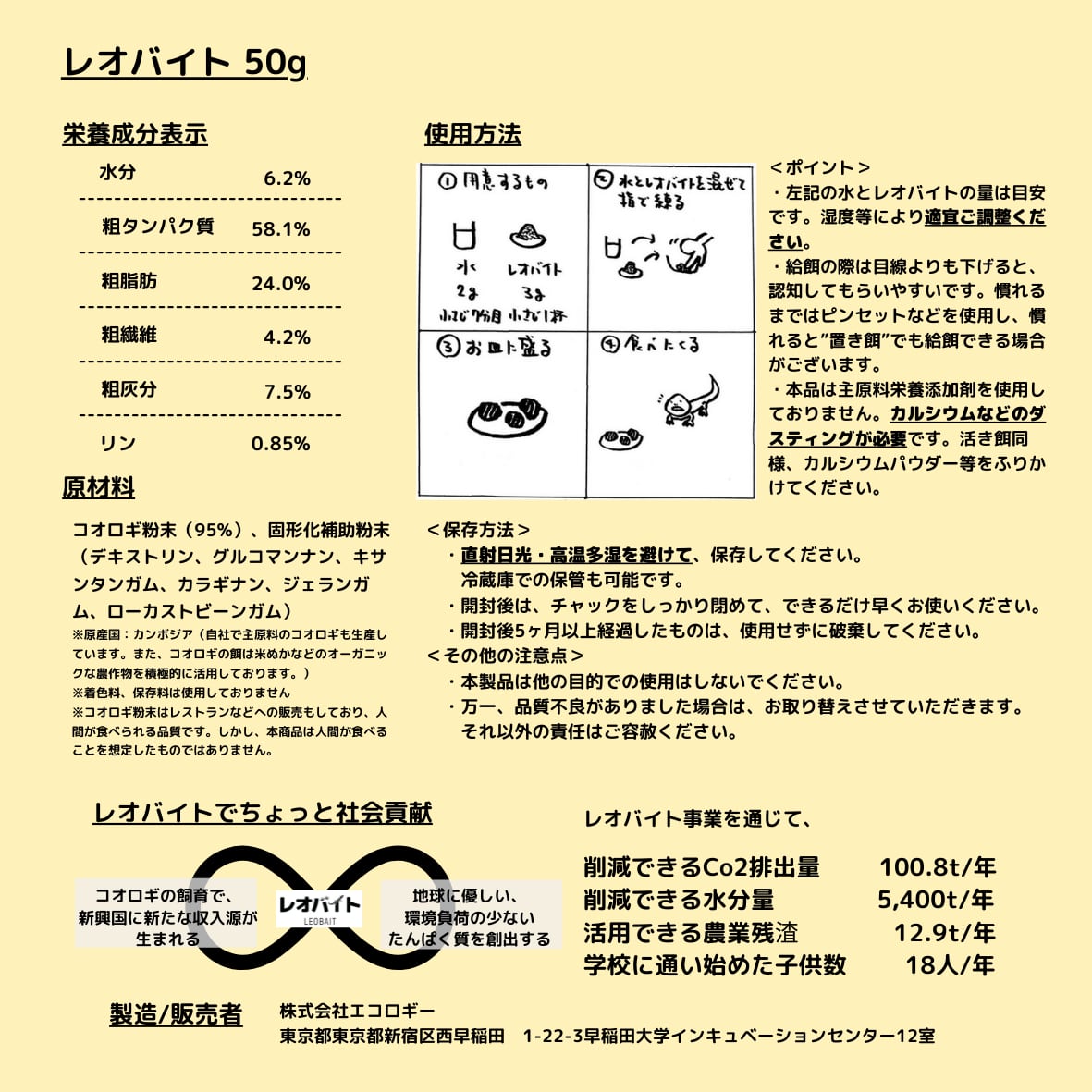 レオバイト 50g - 爬虫類・両生類のエサ